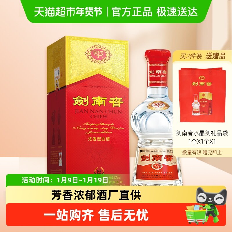 剑南春水晶剑52度白酒500ml*1瓶浓香型 商务宴请送礼