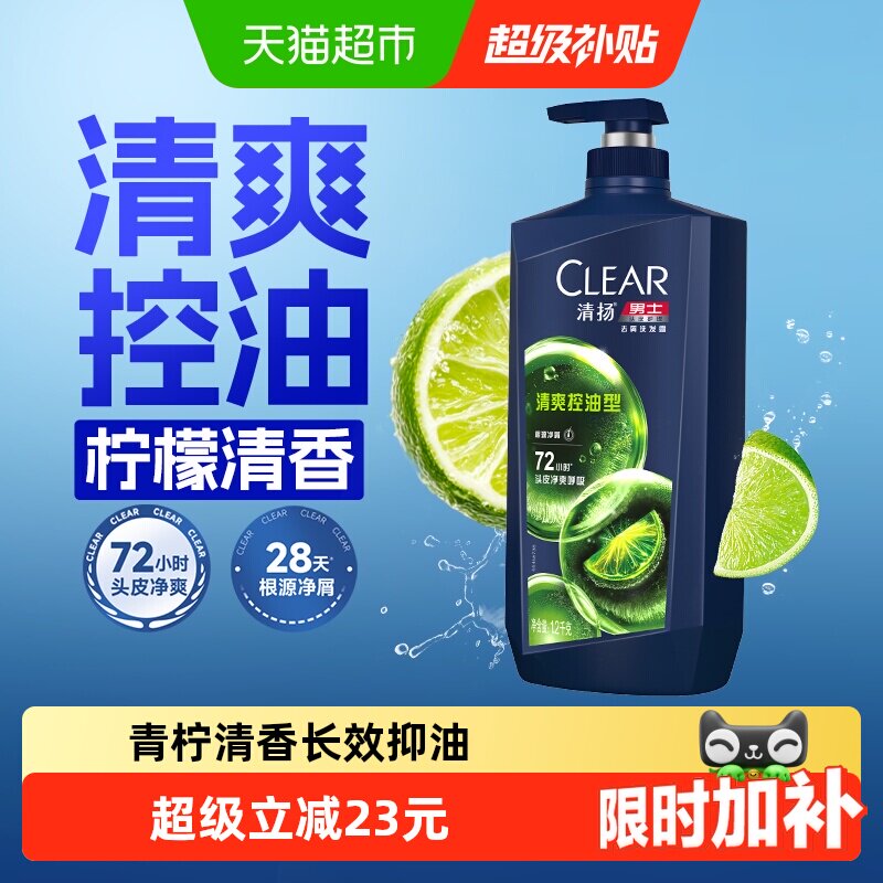 清扬男士去屑清爽控油净屑头皮护理洗发水1.2Kg