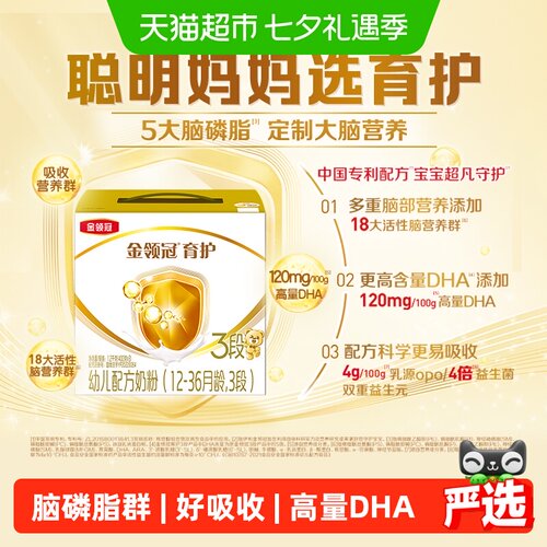金领冠育护3段婴幼儿奶粉