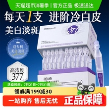 377美白次抛精华液烟酰胺VC淡斑抗氧化去黄提亮改善暗沉补水保湿