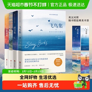 泰戈尔经典作品珍藏版 全四册 与飞鸟集并称泰戈尔的短诗正版书籍