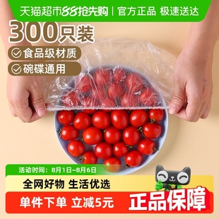 保鲜膜套保鲜套保鲜罩食品级冰箱饭菜水果保鲜袋300只 妙然夏季