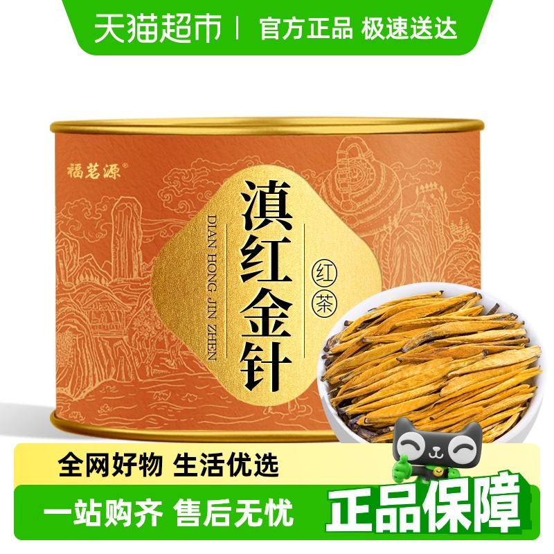 福茗源滇红金针特级新茶茶叶