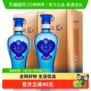 洋河海之蓝42度双支绵柔浓香型白酒自营【常规版】