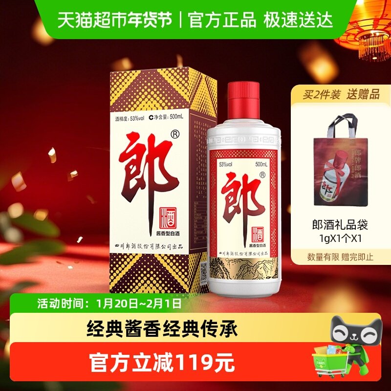 郎酒郎牌郎酒酱香型白酒53度500ml*1瓶普郎自饮送礼佳品粮食酒,淘宝优惠券,粉丝福利购,淘宝优惠卷