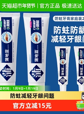 蒲地蓝牙膏套装口腔健护防蛀226g含氟家庭大包装清洁牙齿留兰薄荷