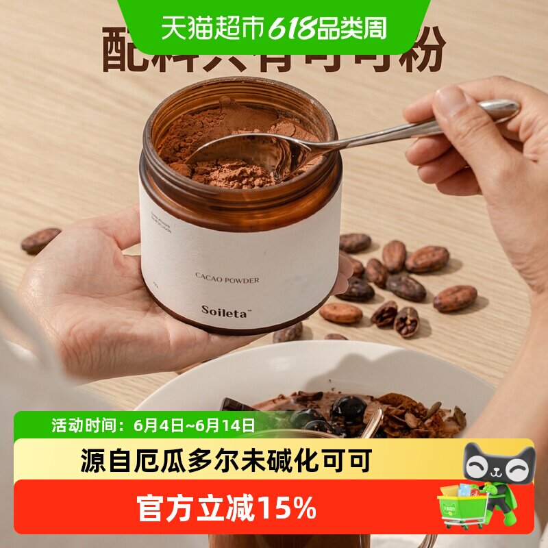 SOILETA生可可粉150g天然未碱化烘焙咖啡伴侣无添加糖