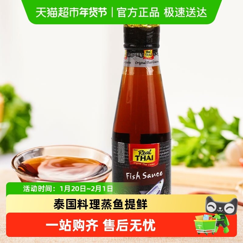 【进口】丽尔泰鱼露200ml/瓶泰式料理蒸鱼调味汁烧菜辅料调料,粮油调味/速食/干货/烘焙,鱼露,淘宝优惠券,粉丝福利购,淘宝优惠卷