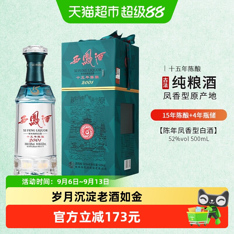 西凤酒15年陈酿白酒52度520ml单瓶装陈年凤香型礼盒