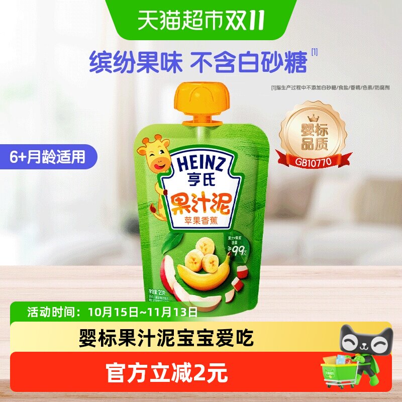 亨氏果汁泥婴儿宝宝辅食品水果泥吸吸袋苹果香蕉120g每袋