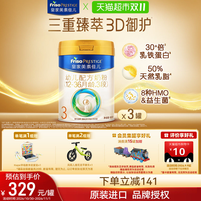 【乳铁蛋白】皇家美素佳儿幼儿配方奶粉新国标3段12-36月800g*3罐