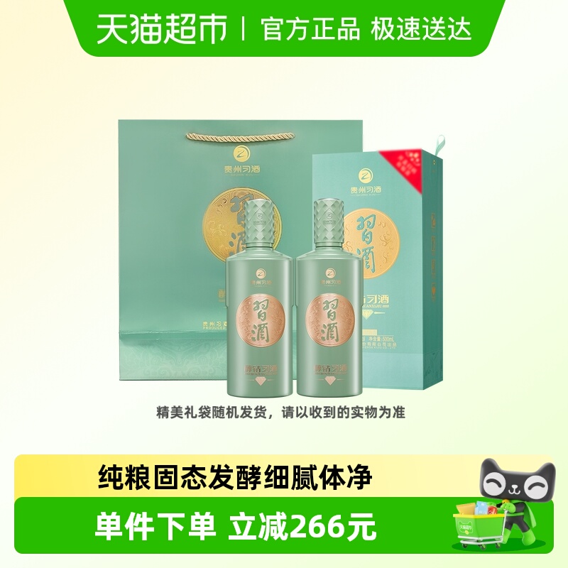 贵州习酒醇钻习酒双瓶装53度500mL*2瓶酱香型白酒纯粮(含礼袋)