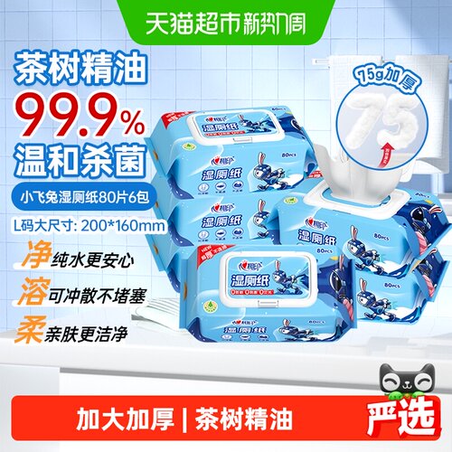 心相印小飞兔湿厕纸不破不漏