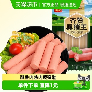 齐赞黑猪王火腿肠肉肠240g即食烤肠泡面零食螺蛳粉拍档