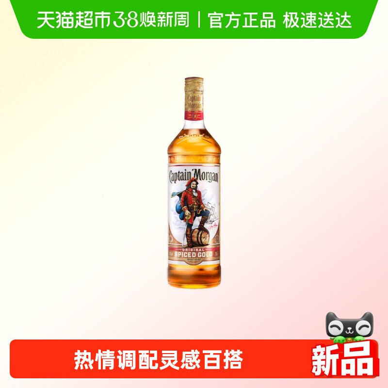 【 进口】摩根船长金朗姆酒莫吉托1L洋酒鸡尾酒特调基酒百搭调酒