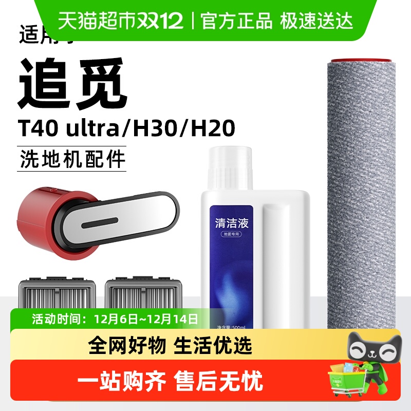 芬朗追觅T40ultra洗地机配件