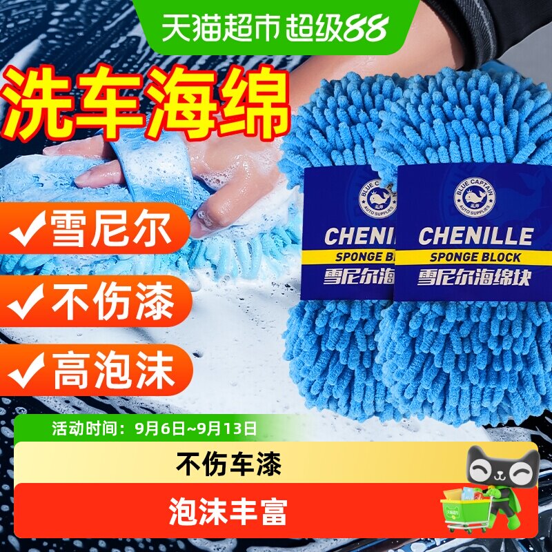 蓝帅柔软雪尼尔洗车海绵手套棉刷图片