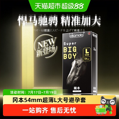 冈本悍马超薄L大码套泰国产