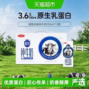 三元极致全脂纯牛奶