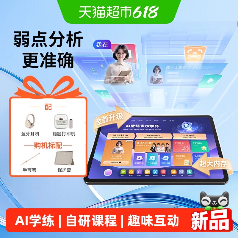小猿学习机p40Ultra