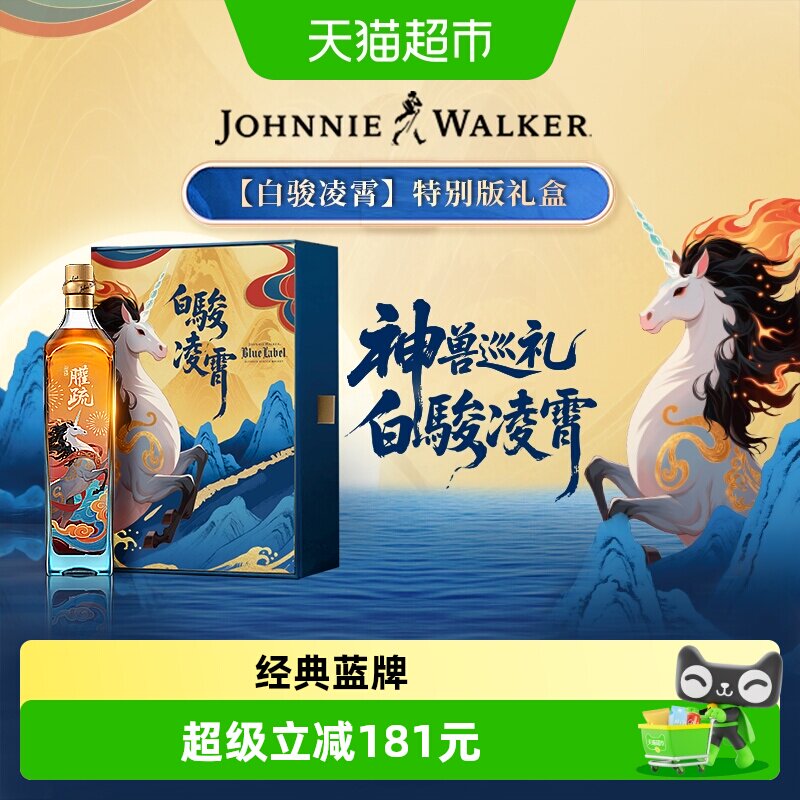 尊尼获加白骏凌霄典藏500ml