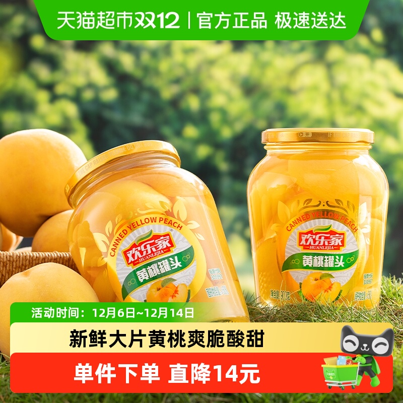 欢乐家糖水黄桃罐头礼盒装