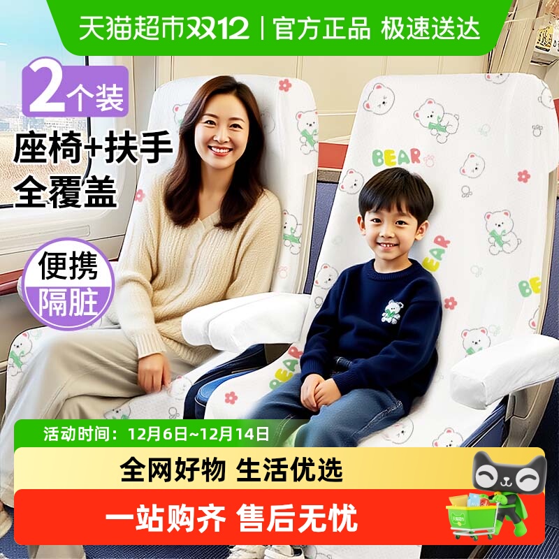 火车椅套2个×1组一次性座椅套