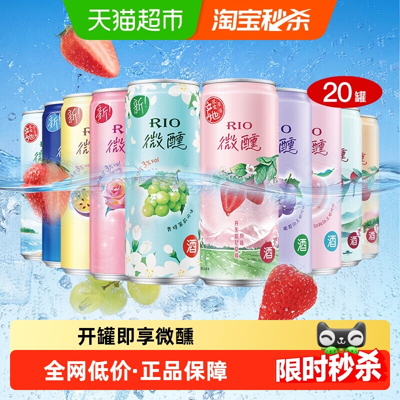 RIO锐澳微醺果味大满贯果酒洋酒预调鸡尾酒330ml*20量贩装