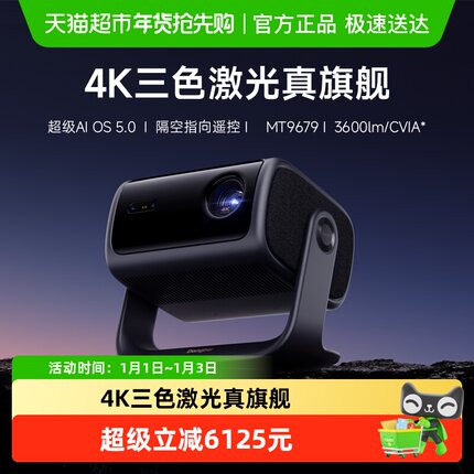 当贝F7Pro 4K三色激光投影仪家用超高清云台护眼
