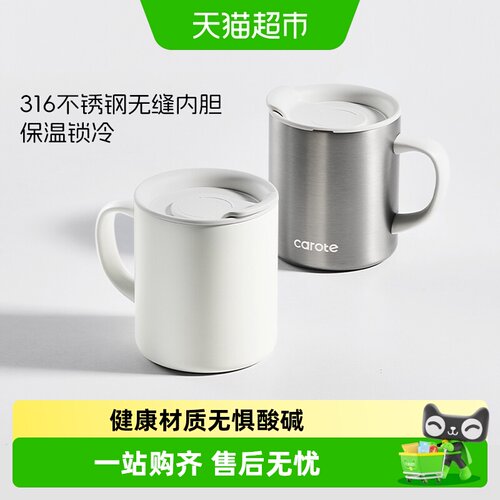 卡罗特316不锈钢保温马克杯防漏