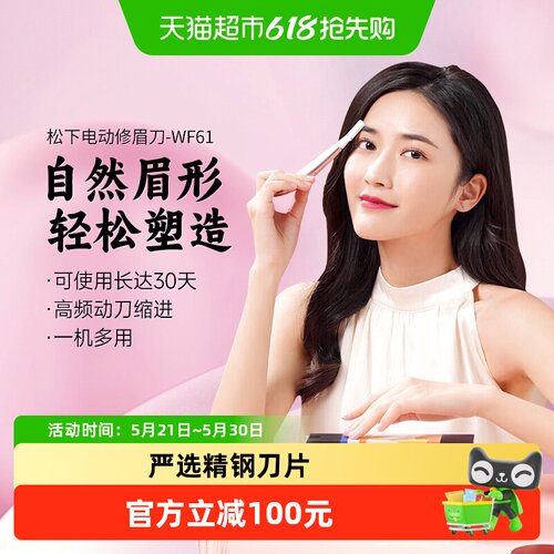 松下女士电动修眉刀温和不易伤
