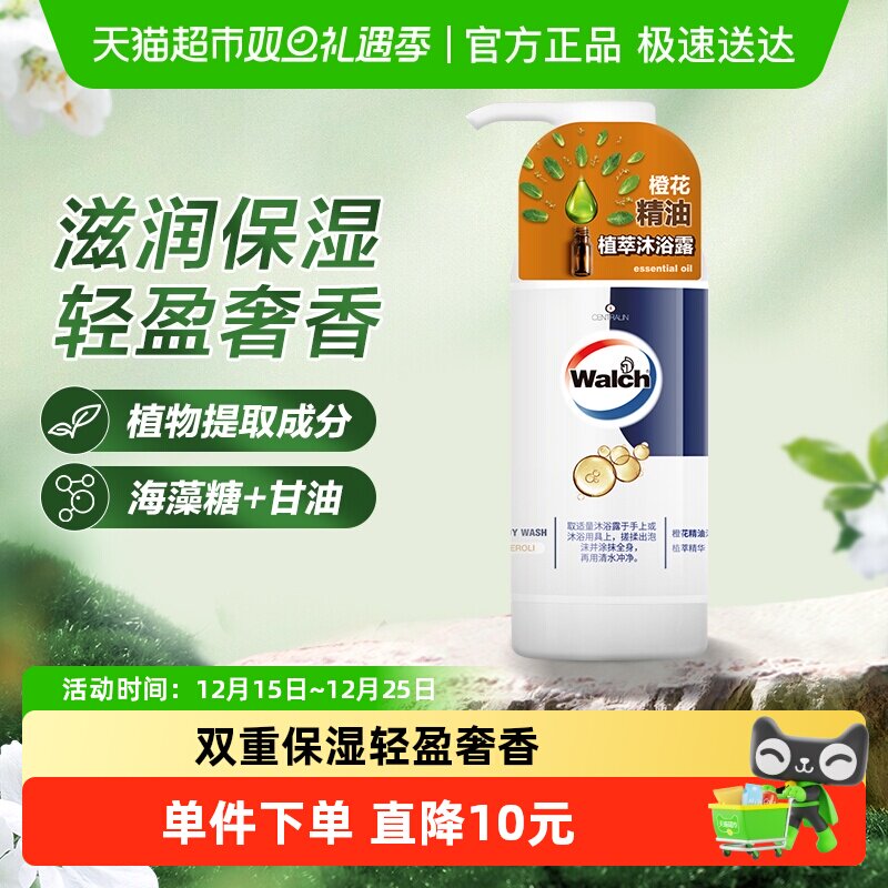 威露士橙花精油沐浴露沐浴乳液滋润保湿男女喜爱轻盈奢香柔肤留香