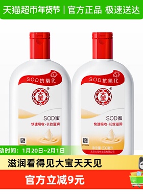 大宝sod蜜乳液补水保湿滋润身体乳200ml*2瓶