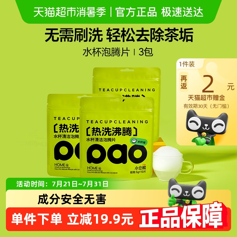 小仓熊活氧去茶渍水杯清洁剂