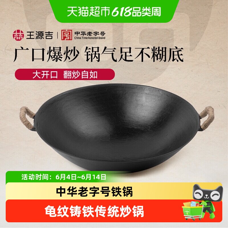 王源吉炒锅广式铸铁圆底双耳铁锅无涂层不易粘锅燃气灶老式炒菜锅