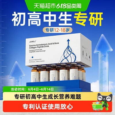 jsawell钙片长12岁以上高赖氨酸