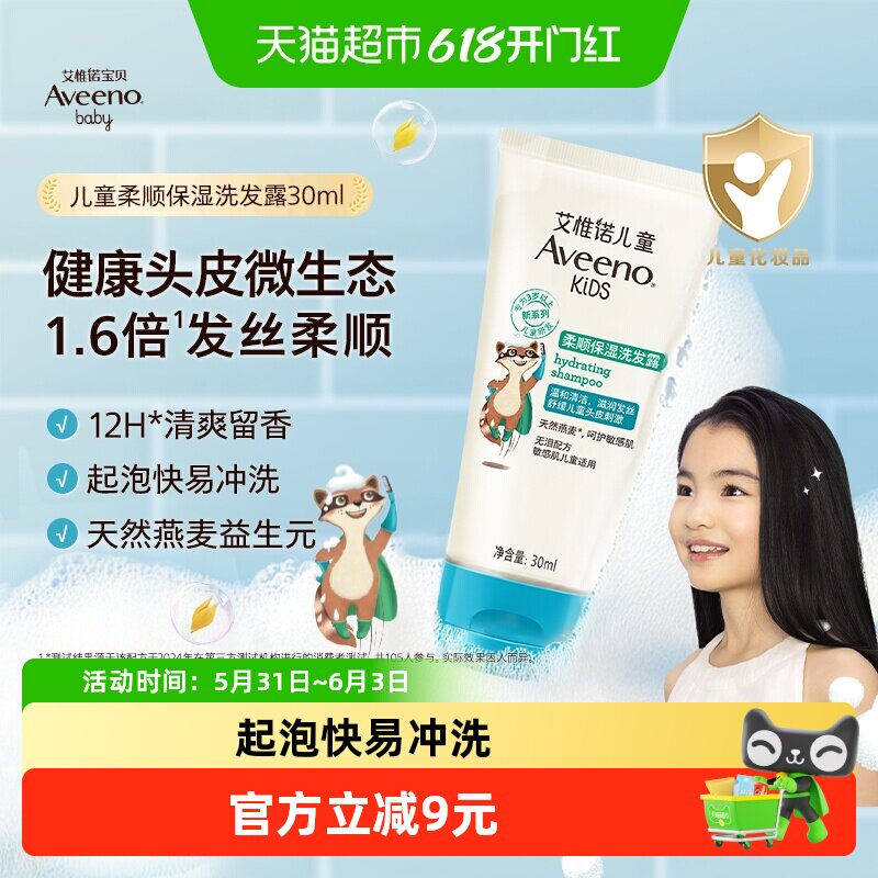 艾惟诺儿童柔顺保湿洗发露30ml