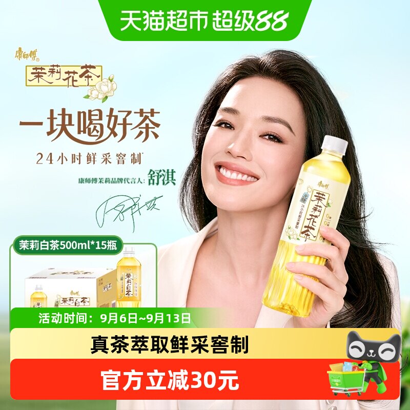 康师傅无糖茉莉白茶茶饮料图片