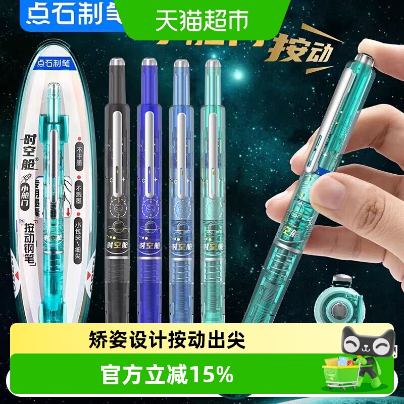 点石时空舱按动钢笔小学生专用三四年级细尖练字书法笔非热敏可擦
