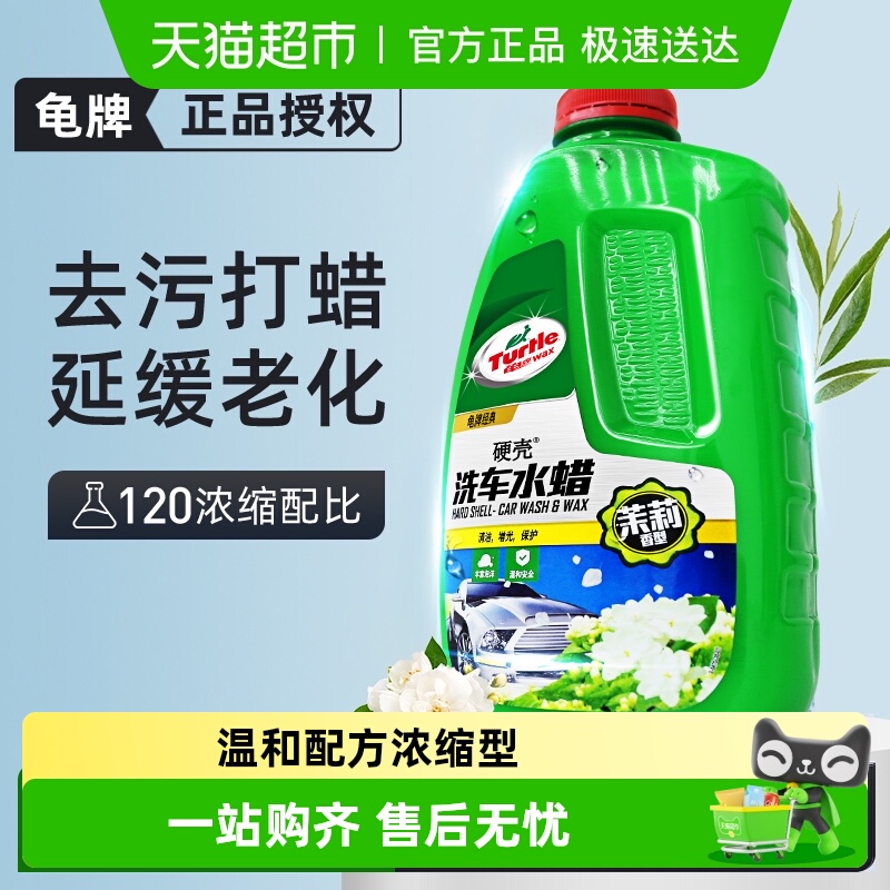 TurtleWax茉莉爽洗车液水蜡高泡