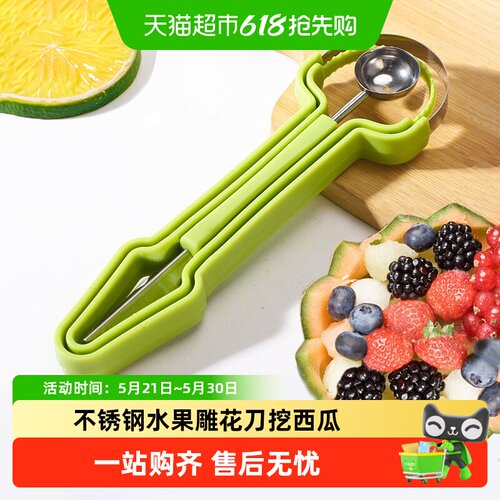 乐缔三合一水果雕花刀挖球雕花