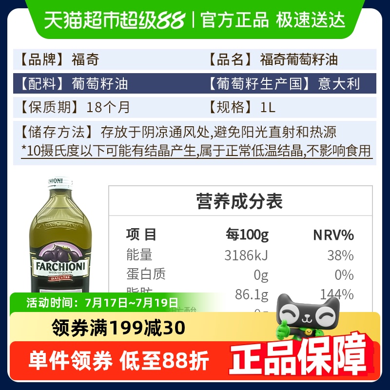 福奇意大利进口葡萄籽油1l×2瓶