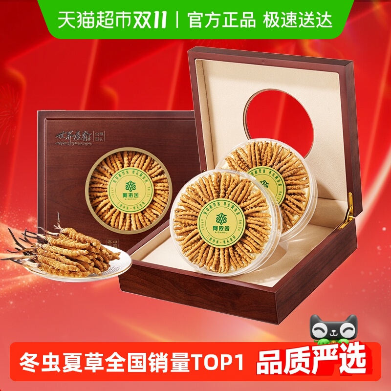 阿依舍头茬新干冬虫夏草礼盒