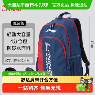 李宁羽毛球拍包男款双肩背包大容量耐磨便携高颜值运动篮球网球包