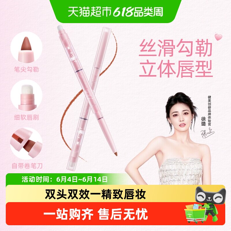 【徐璐推荐】健美创研双头唇线笔唇刷二合一勾勒唇型裸色口红笔