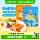 力诚加钙手撕蟹柳蟹肉棒即食蟹棒休闲零食火锅食材寿司泡面拍档
