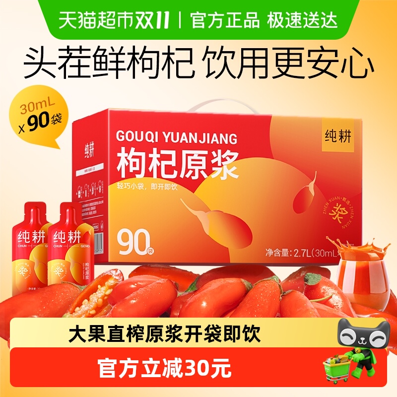 纯耕宁夏醇正枸杞原浆浓稠挂壁