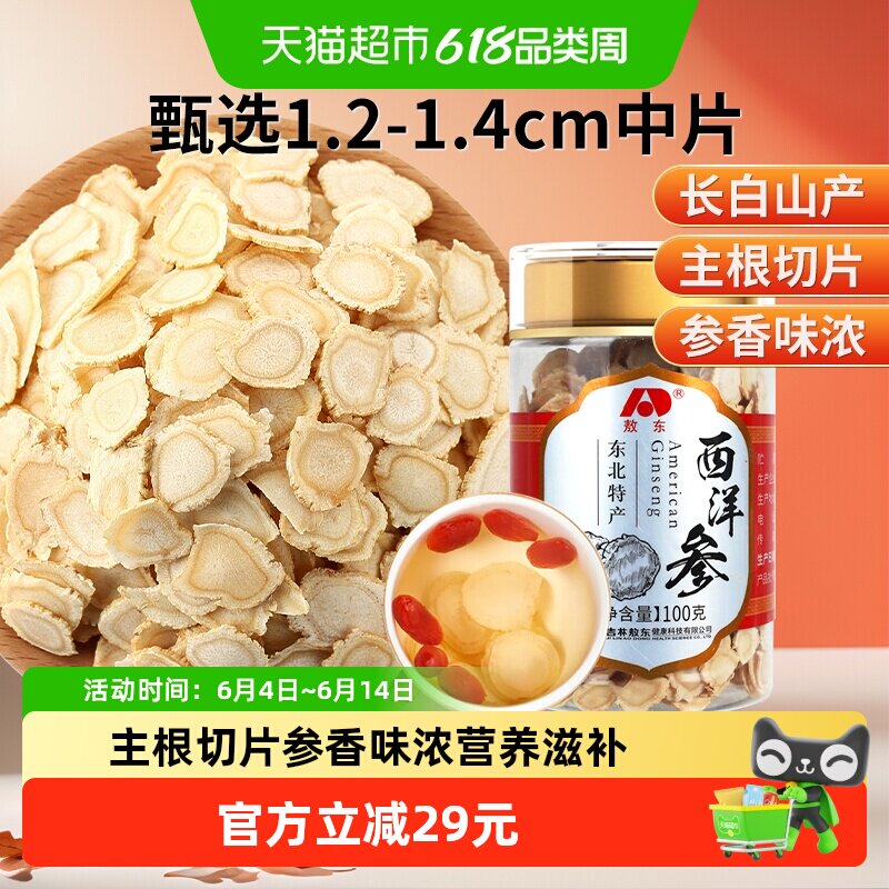 吉林敖东西洋参片长白山人参片花旗参软枝切片含片泡水代用茶
