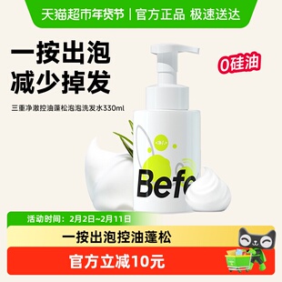 befe控油蓬松氨基酸表活泡泡洗发水丰盈男女无硅油洗头露膏防断发