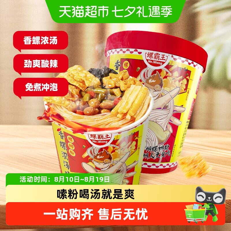 螺霸王原味螺蛳粉柳州特产6分钟冲泡鲜螺浓汤免煮夜宵零食